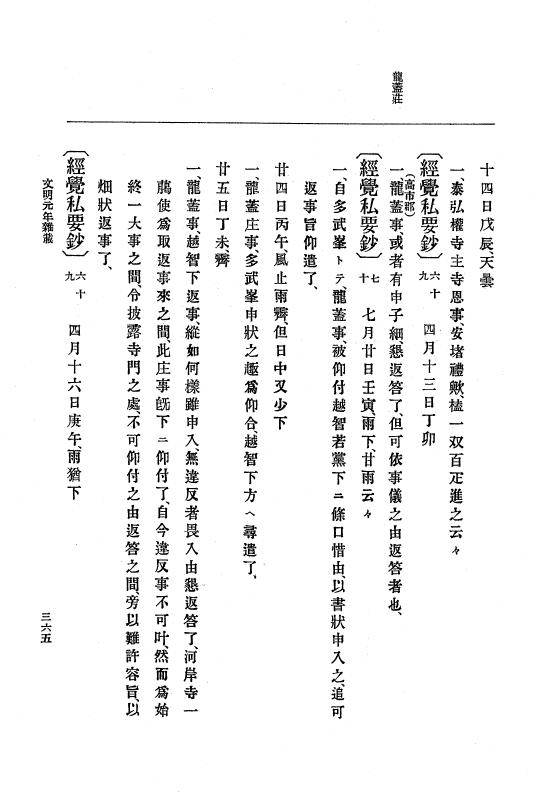『大日本史料』 8編 3 文明元年10月～同2年12月 p.365