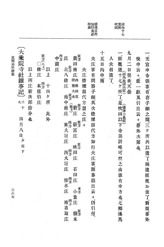 『大日本史料』 8編 3 文明元年10月～同2年12月 p.367
