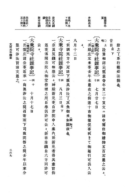 『大日本史料』 8編 3 文明元年10月～同2年12月 p.369