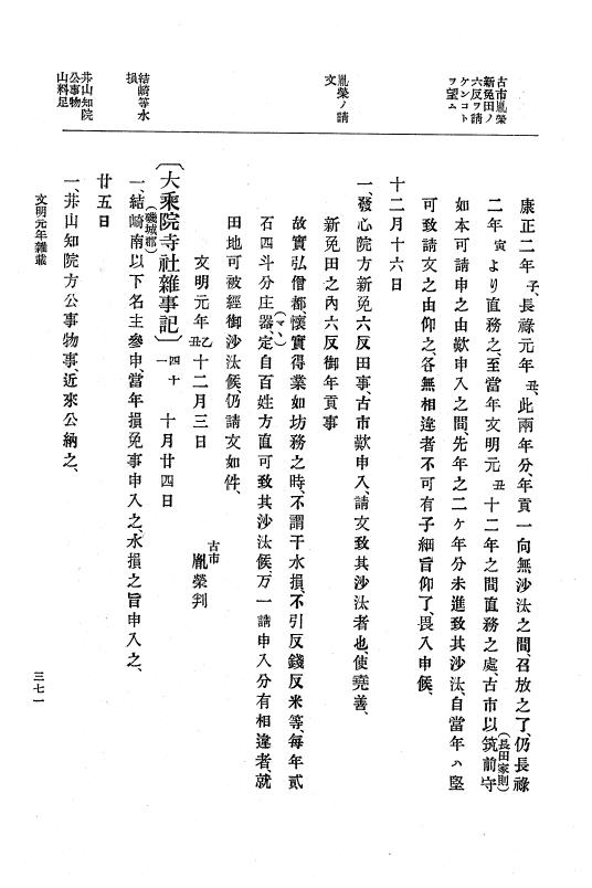 『大日本史料』 8編 3 文明元年10月～同2年12月 p.371