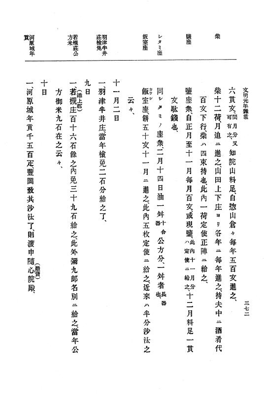 『大日本史料』 8編 3 文明元年10月～同2年12月 p.372