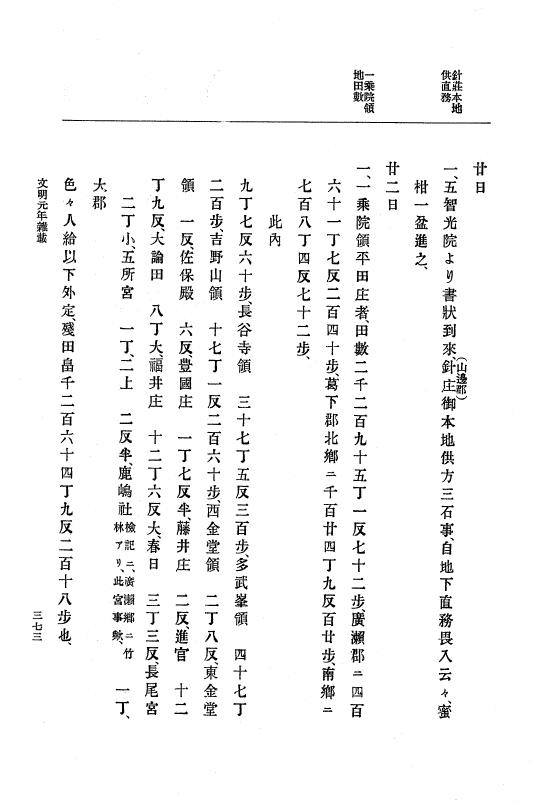 『大日本史料』 8編 3 文明元年10月～同2年12月 p.373