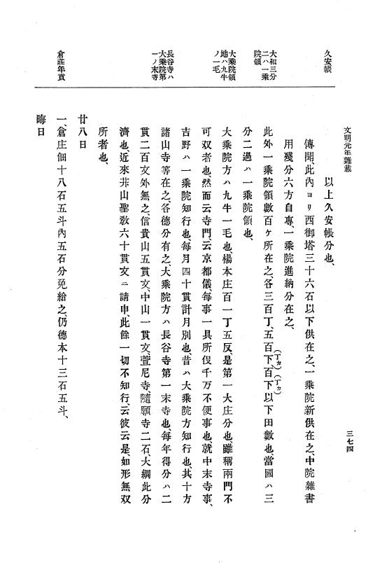 『大日本史料』 8編 3 文明元年10月～同2年12月 p.374