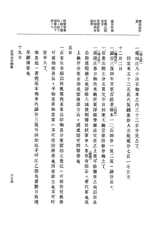 『大日本史料』 8編 3 文明元年10月～同2年12月 p.375
