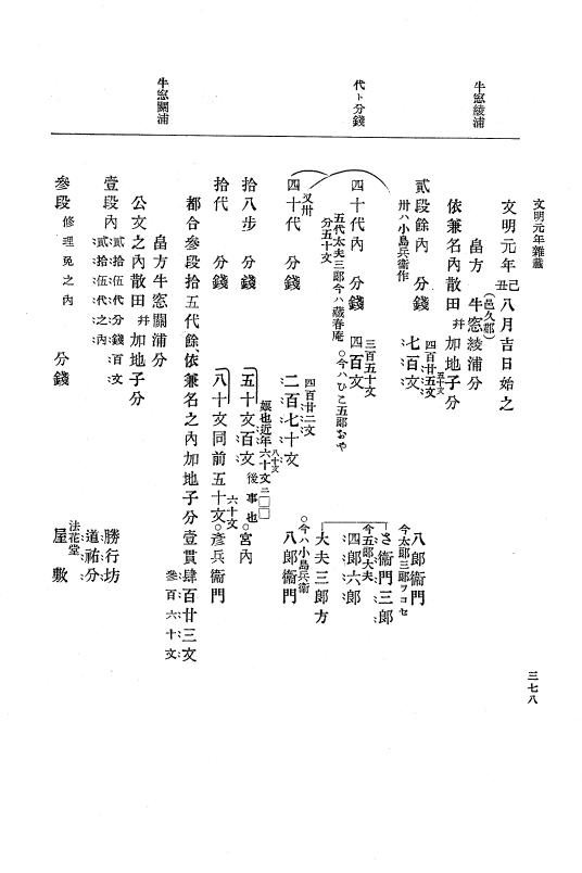 『大日本史料』 8編 3 文明元年10月～同2年12月 p.378