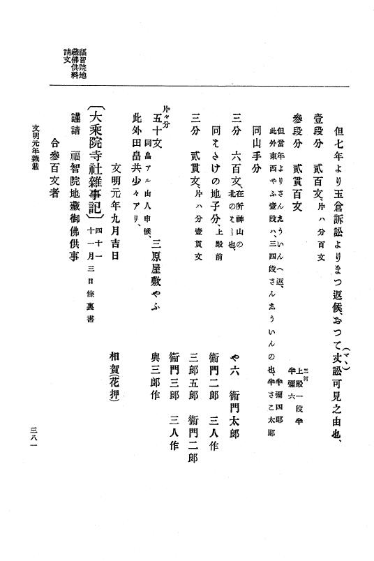 『大日本史料』 8編 3 文明元年10月～同2年12月 p.381