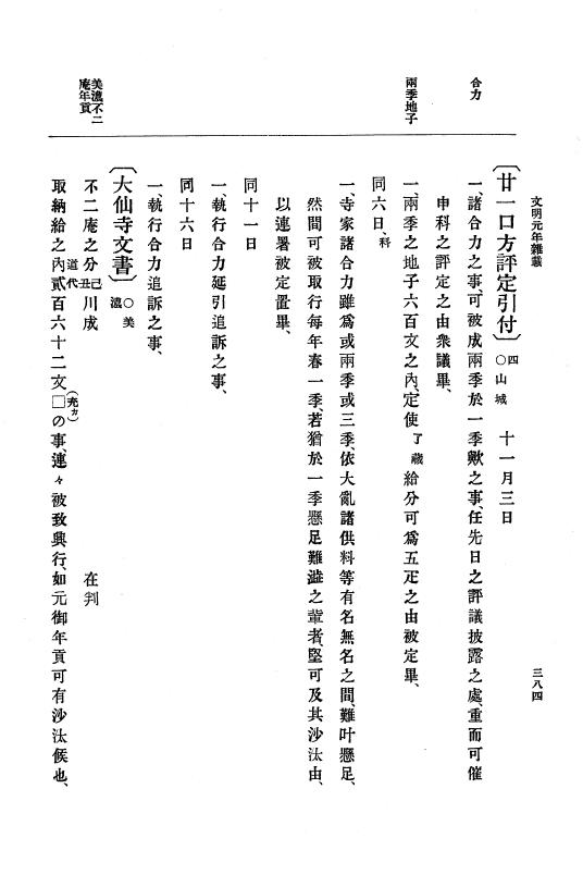 『大日本史料』 8編 3 文明元年10月～同2年12月 p.384