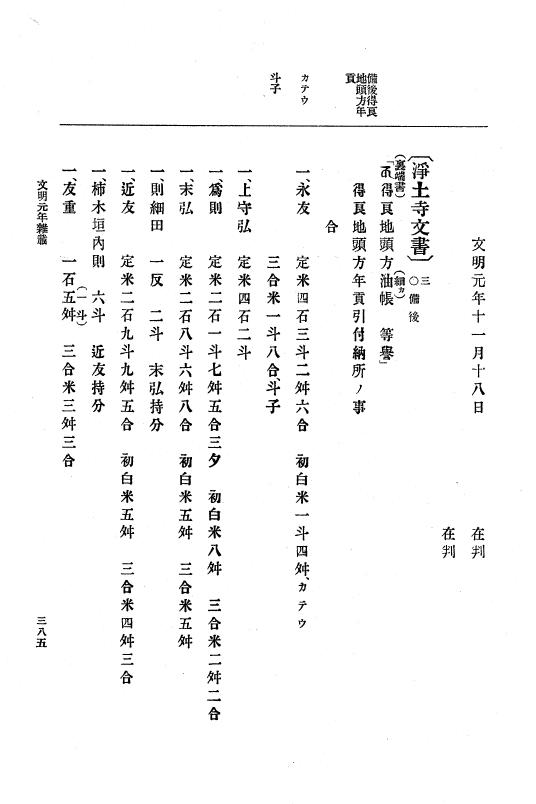 『大日本史料』 8編 3 文明元年10月～同2年12月 p.385