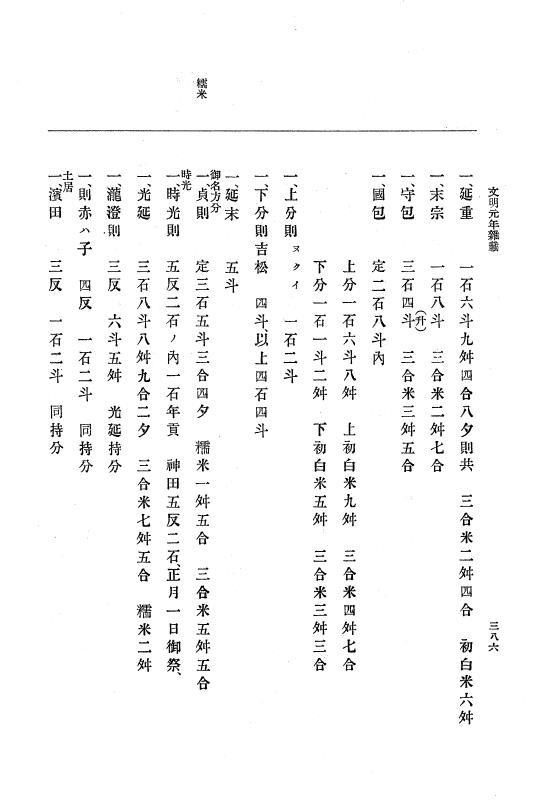 『大日本史料』 8編 3 文明元年10月～同2年12月 p.386