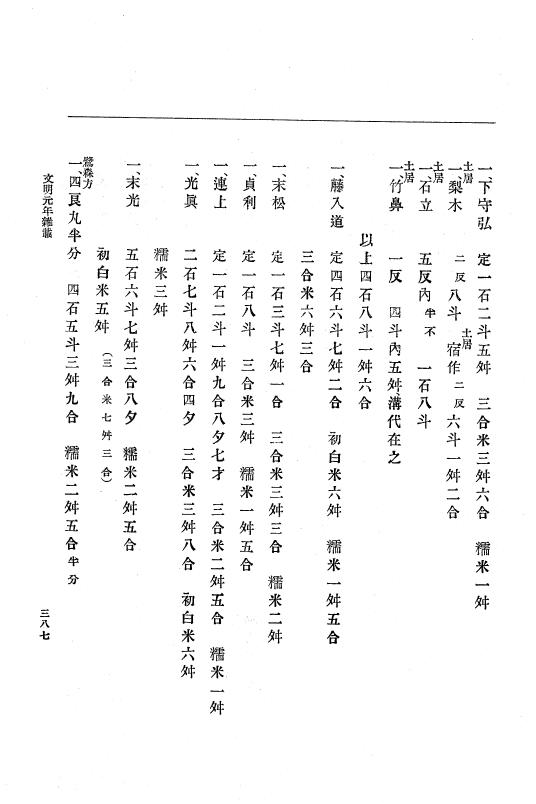 『大日本史料』 8編 3 文明元年10月～同2年12月 p.387