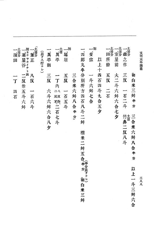 『大日本史料』 8編 3 文明元年10月～同2年12月 p.388