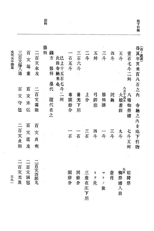 『大日本史料』 8編 3 文明元年10月～同2年12月 p.391