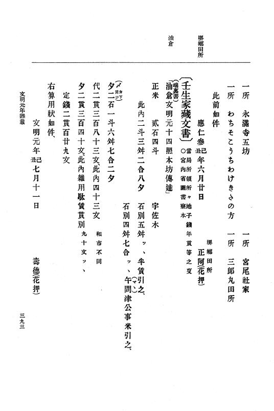『大日本史料』 8編 3 文明元年10月～同2年12月 p.393