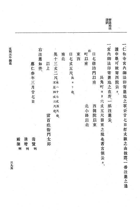 『大日本史料』 8編 3 文明元年10月～同2年12月 p.395