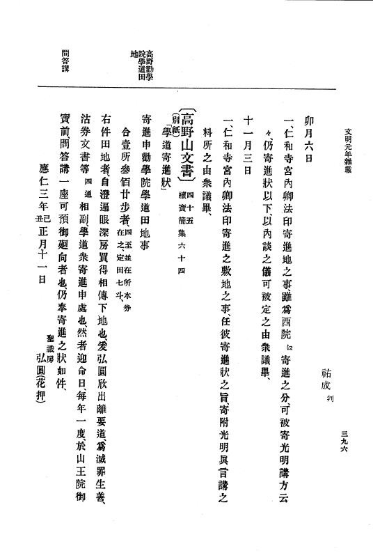 『大日本史料』 8編 3 文明元年10月～同2年12月 p.396