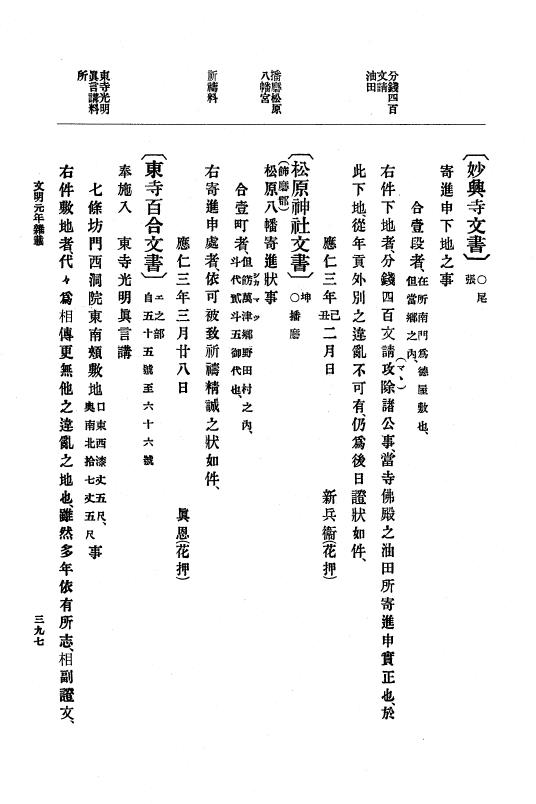 『大日本史料』 8編 3 文明元年10月～同2年12月 p.397