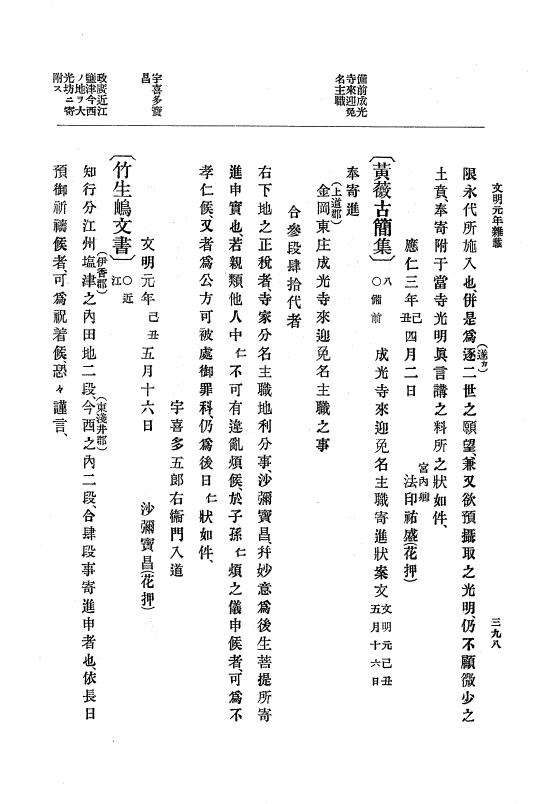 『大日本史料』 8編 3 文明元年10月～同2年12月 p.398