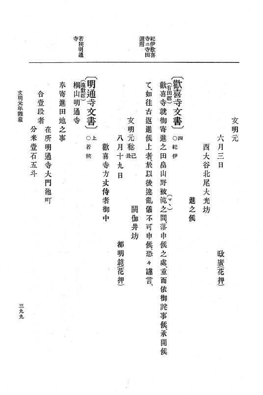 『大日本史料』 8編 3 文明元年10月～同2年12月 p.399