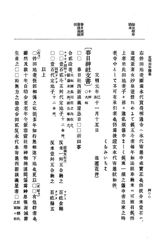 『大日本史料』 8編 3 文明元年10月～同2年12月 p.400
