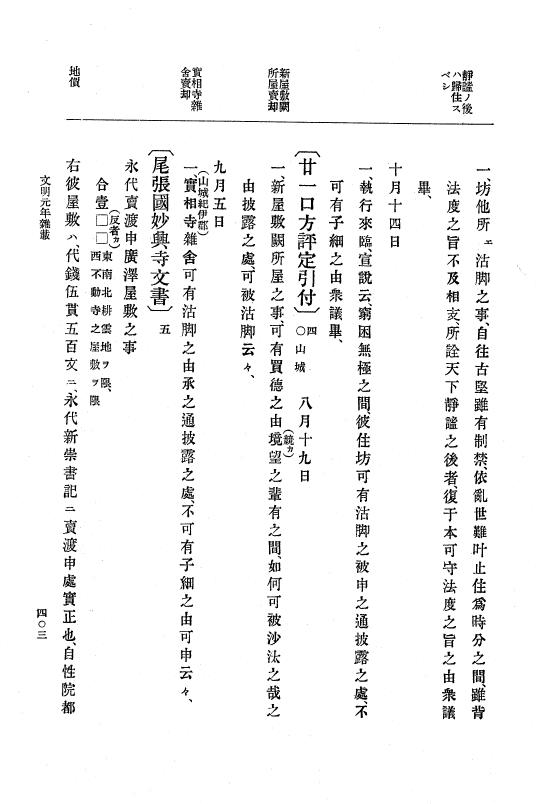 『大日本史料』 8編 3 文明元年10月～同2年12月 p.403