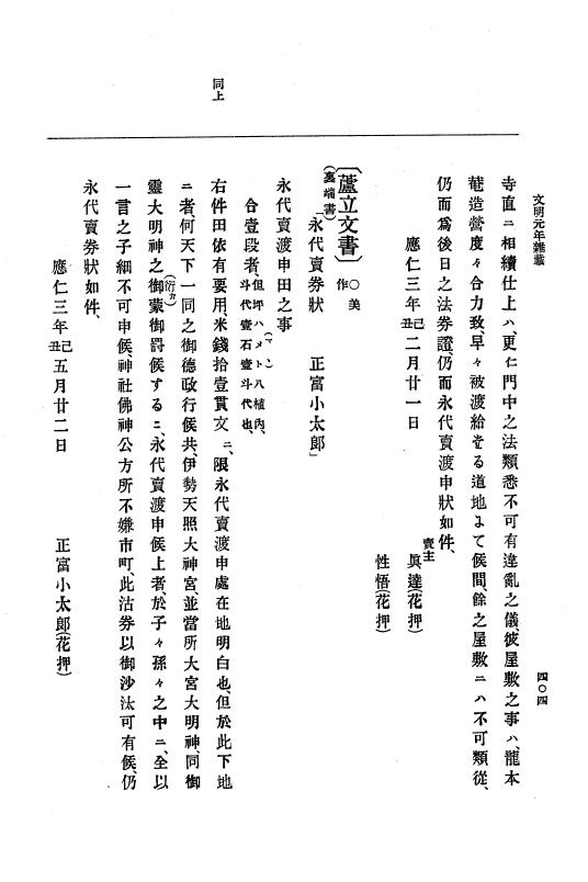 『大日本史料』 8編 3 文明元年10月～同2年12月 p.404
