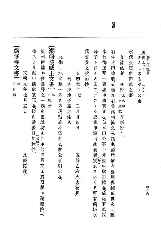 『大日本史料』 8編 3 文明元年10月～同2年12月 p.406