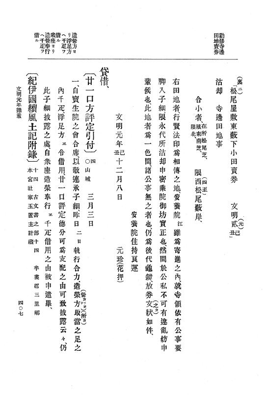 『大日本史料』 8編 3 文明元年10月～同2年12月 p.407