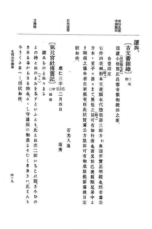 『大日本史料』 8編 3 文明元年10月～同2年12月 p.409