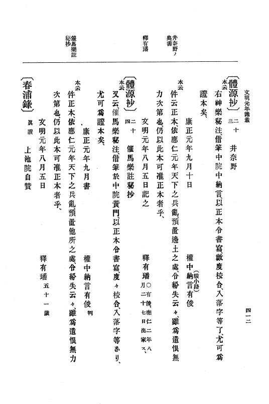 『大日本史料』 8編 3 文明元年10月～同2年12月 p.412