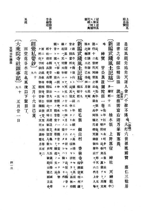 『大日本史料』 8編 3 文明元年10月～同2年12月 p.413