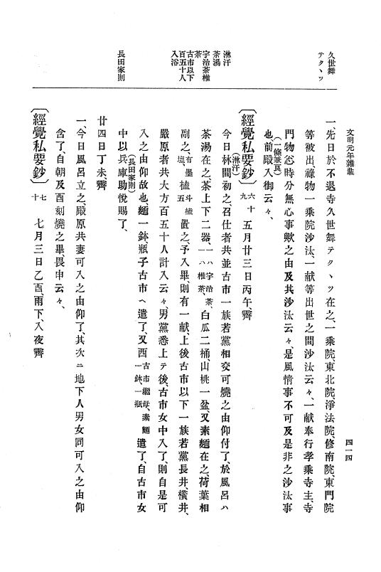 『大日本史料』 8編 3 文明元年10月～同2年12月 p.414