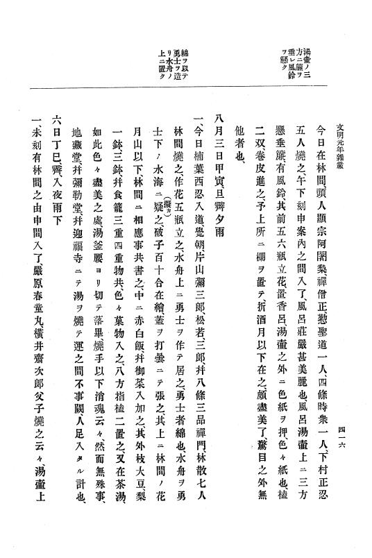 『大日本史料』 8編 3 文明元年10月～同2年12月 p.416