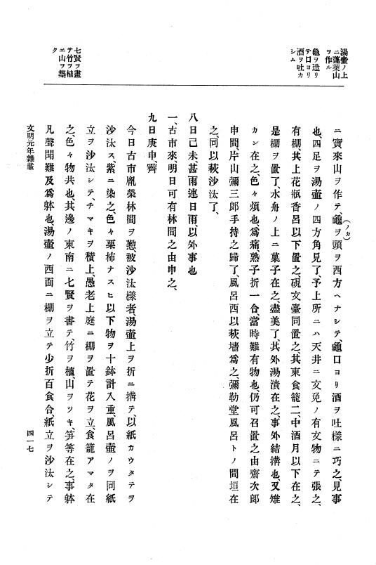 『大日本史料』 8編 3 文明元年10月～同2年12月 p.417
