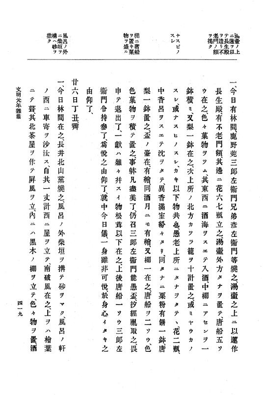 『大日本史料』 8編 3 文明元年10月～同2年12月 p.419