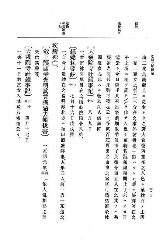 『大日本史料』 8編 3 文明元年10月～同2年12月 p.420