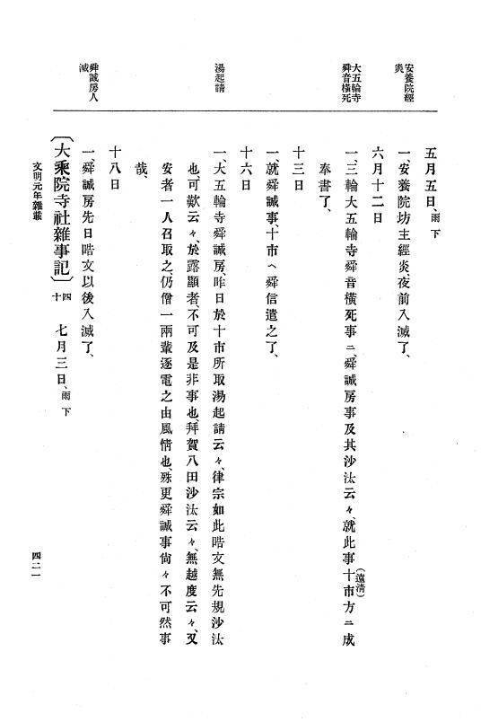 『大日本史料』 8編 3 文明元年10月～同2年12月 p.421