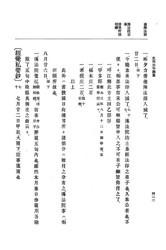 『大日本史料』 8編 3 文明元年10月～同2年12月 p.422