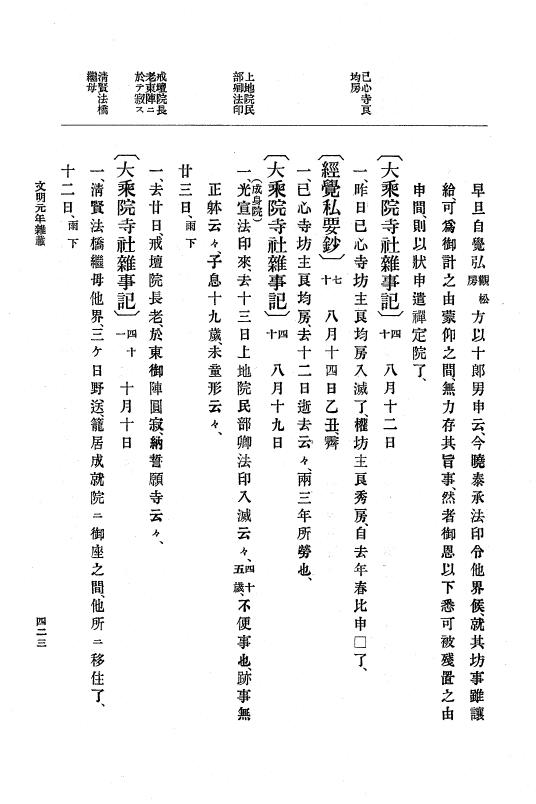 『大日本史料』 8編 3 文明元年10月～同2年12月 p.423