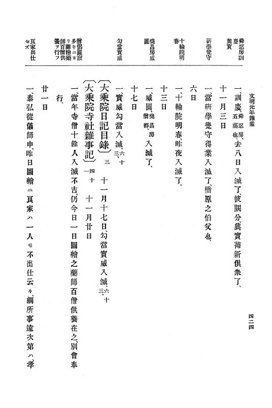 『大日本史料』 8編 3 文明元年10月～同2年12月 p.424