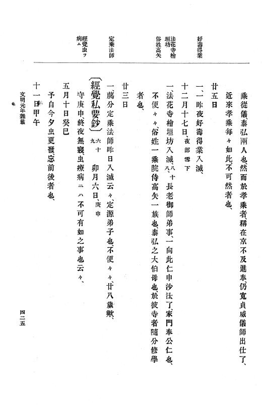 『大日本史料』 8編 3 文明元年10月～同2年12月 p.425