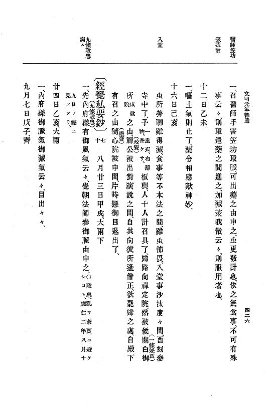 『大日本史料』 8編 3 文明元年10月～同2年12月 p.426