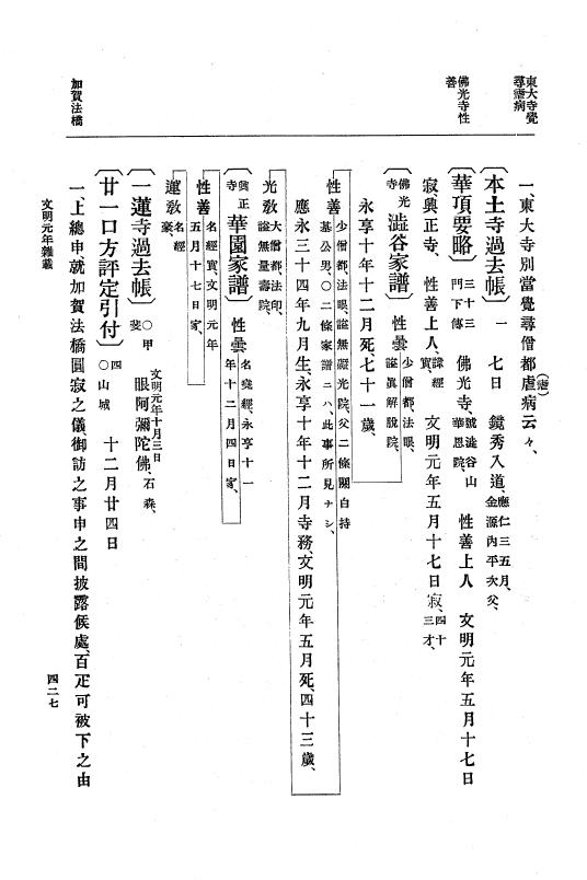 『大日本史料』 8編 3 文明元年10月～同2年12月 p.427