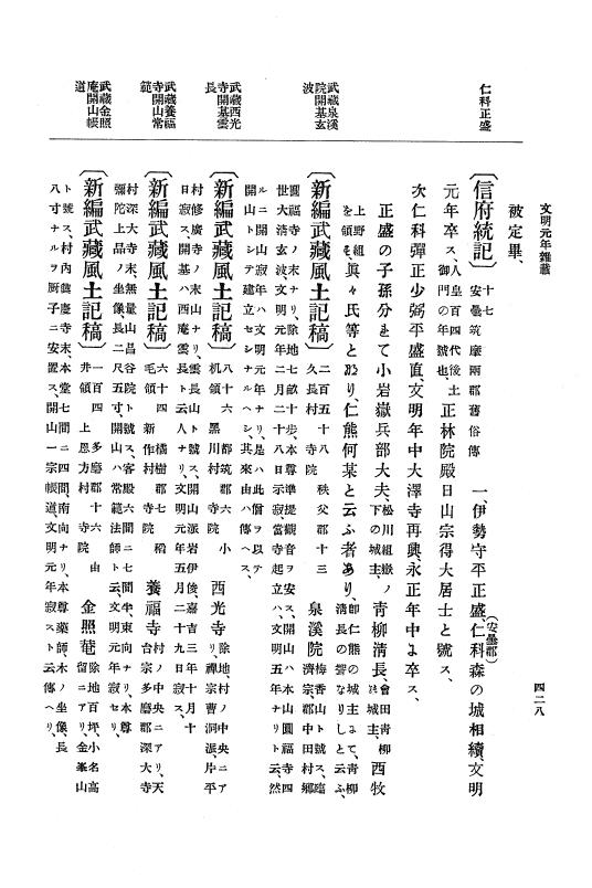 『大日本史料』 8編 3 文明元年10月～同2年12月 p.428