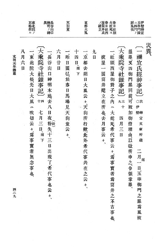 『大日本史料』 8編 3 文明元年10月～同2年12月 p.429