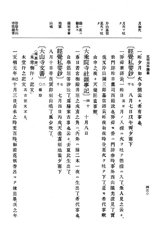 『大日本史料』 8編 3 文明元年10月～同2年12月 p.430