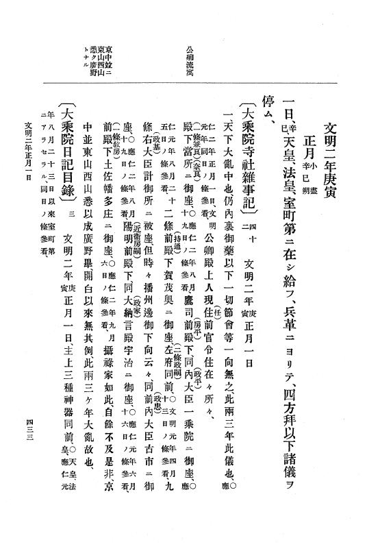 『大日本史料』 8編 3 文明元年10月～同2年12月 p.433