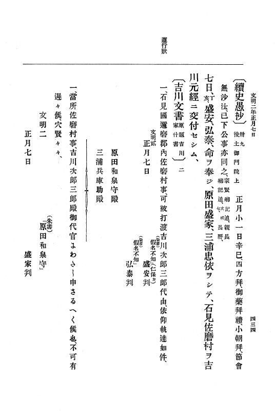 『大日本史料』 8編 3 文明元年10月～同2年12月 p.434