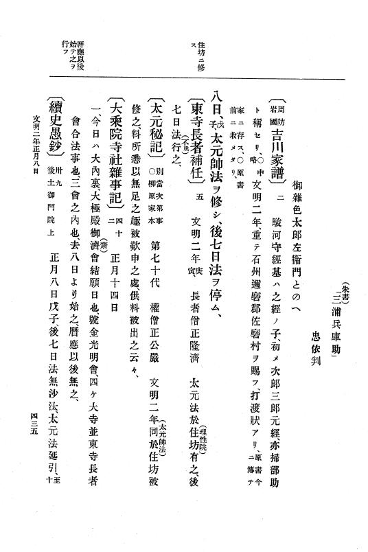 『大日本史料』 8編 3 文明元年10月～同2年12月 p.435