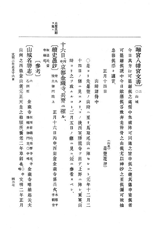 『大日本史料』 8編 3 文明元年10月～同2年12月 p.437