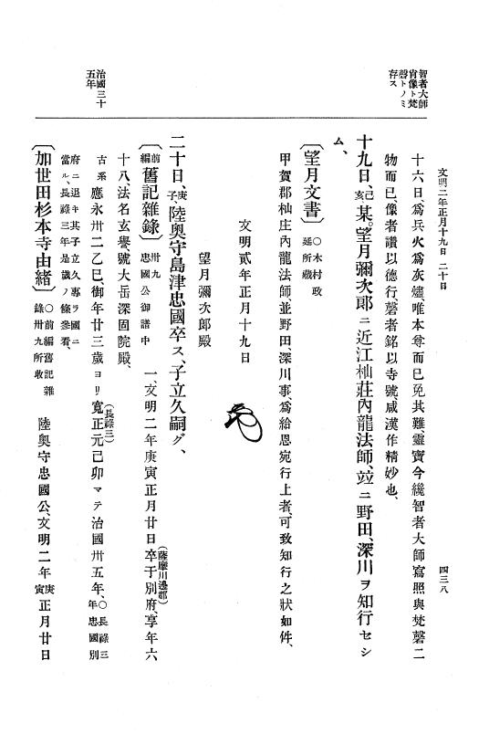 『大日本史料』 8編 3 文明元年10月～同2年12月 p.438